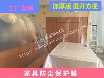 Ultra-thick outdoor cooking household dust cloth plastic film Decoration furniture protective film Waterproof film Paint protection