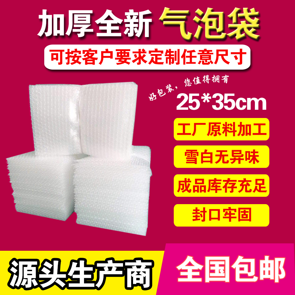 25 * 35cm100 Thickened Shockproof Air Bubble Bag Wholesale Set Up Packaging Film Small Foam Bag Bubble Bag