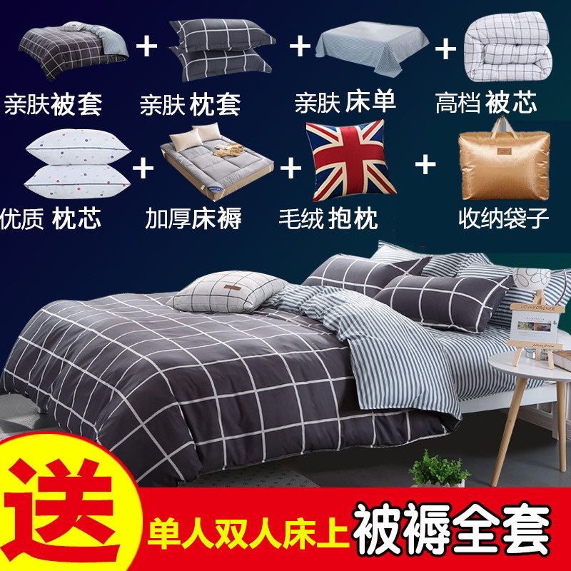 A complete set of six-piece autumn and winter quilts student dormitory single-double quilt core mattress pillow core three-piece full set