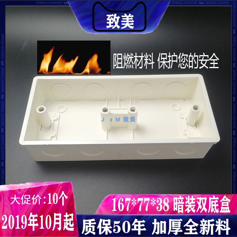 Junction box 167*77*38 flame retardant wire tube bottom box 86 type switch socket 86 box dark wire box installation under the management of the wire box