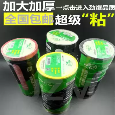 Electrical wire insulation tape Black tape tape high temperature resistant flame retardant PVC waterproof electric tape wire harness fireproof 12 meters