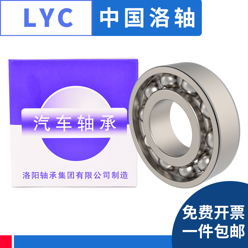 Luoyang LYC miniature deep groove ball bearing 603604605606607608609 RZ ZZ-Taobao