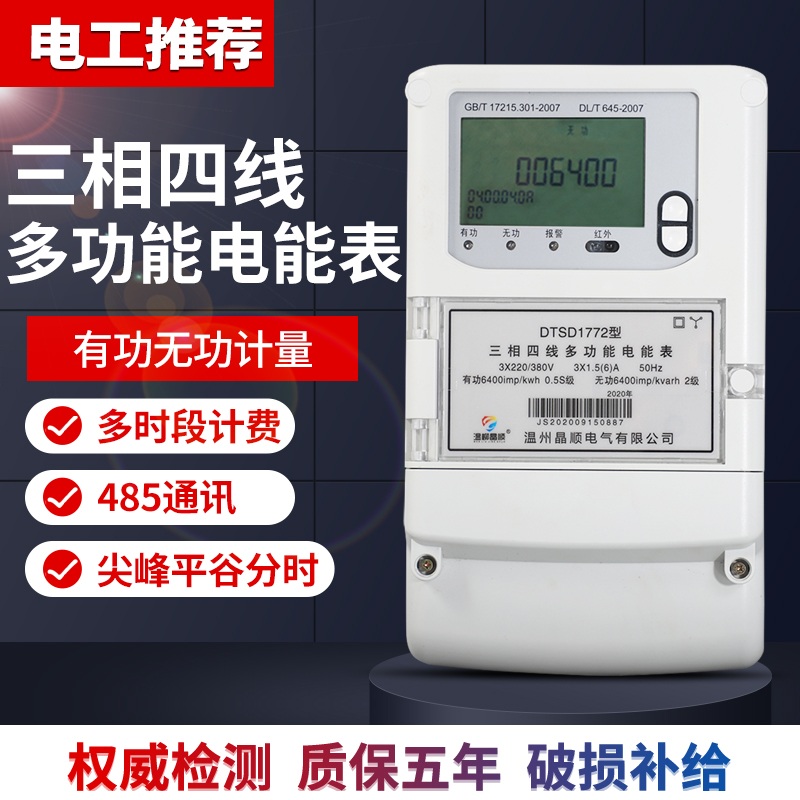 DTSD three-phase four-wire multi-function multi-rate intelligent 380V time-sharing period meter 0 5S industrial peak and flat valley