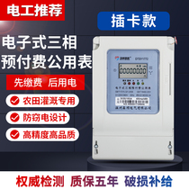  Prepaid card meter 380V industrial RF induction energy meter One meter Multi-card meter Irrigation utility meter