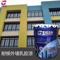 Master craftsman Exterior wall latex paint Waterproof sunscreen paint Wall renovation topcoat Self-brush paint Color wall paint paint