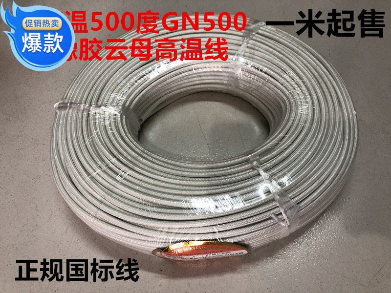 Silicone rubber high-temperature line 1-10 squared 1 m GN500 mica heat resistant wire-resistant woven power line direct