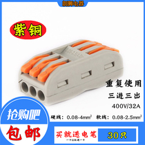 SPL-3 three-in and three-out wire press type connector quick butt joint terminal block connector electrical clamp 30
