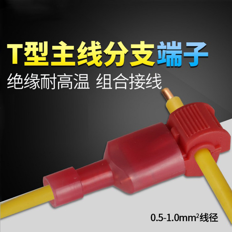 T-type red break-free fast wire terminal connector without distortion sub-wiring clip nail wiring