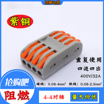 Four-digit wire connector quick terminal wire splitter electrical clip four in four out SPL4