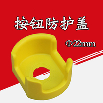 Phi 2 2 button switch big meta-treasure shield emergency stop button protection cover protection ring cover without STOP