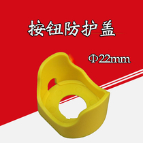 22mm emergency stop button box protection cover button switch anti-misfiring seat emergency stop protective cover accessory Yuanbao type
