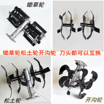 Lawn mower accessories small Ripper Dipper subsoil micro-tillage rotary tiller head turret wheel weeder wheel weeder wheel