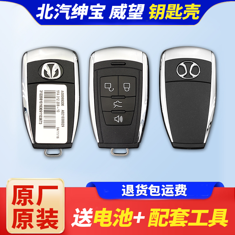 Suitable for Baic Senova D20X25X55Bj40Eu5 Prestige Phantom Speed with Smart Remote Control Key Replacement with Original Shell Suitable for Baic Senova D20X25X55Bj40Eu5 Prestige Phantom Speed with Smart Remote Control Key Replacement with Original Shell
