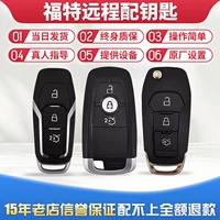 Подходит для Ford Focus Edge Mondeo Victory Wingbo Tiger Taurus Horse Explorer с автомобильными ключами