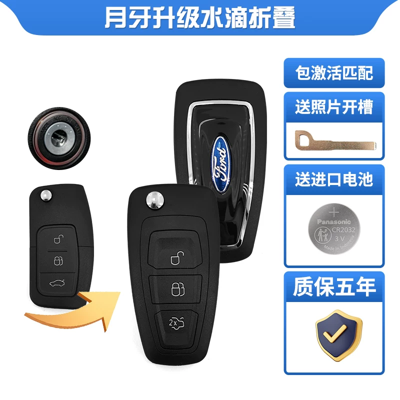 Подходит для Ford Focus Edge Mondeo Victory Wingbo Tiger Taurus Horse Explorer с автомобильными ключами