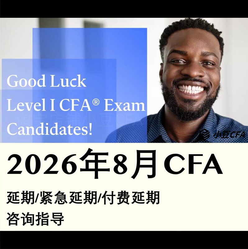 Cfa Extension/Cfa Missed Exam Remediation/Cfa Emergency Extension Consultation Guidance/2026 August Cfa Extension Consultation