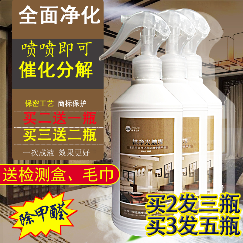 Lin Jingzhi's furniture photocatalyst removes formaldehyde scavenger strong spray purification spray type deodorization artifact car