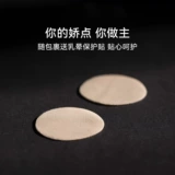 Силиконовые многоразовые противоударные невидимые ультратонкие наклейки на соски для сосков