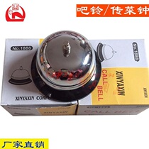 Quality Stainless Steel Bar called Vegetable Bell Suzuzhuan Bell Dish Bell Dish service called the dish bell Timing Reminder of the Vegetable Bell