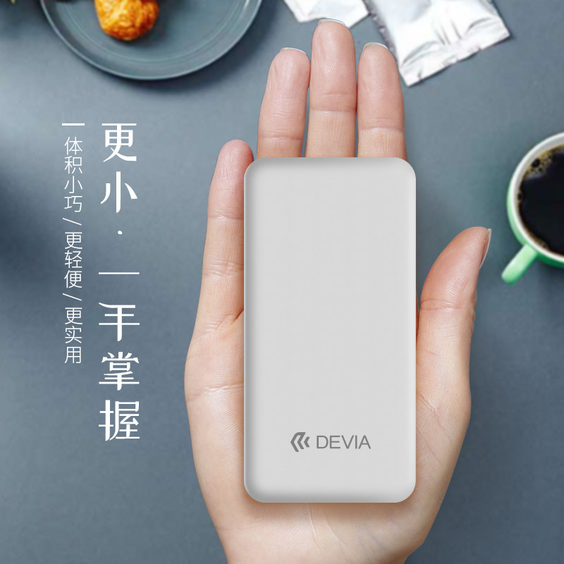 Devia 迪沃 DW10-01 双USB输出 超薄迷你移动电源 充电宝 10000mAh 天猫优惠券折后￥39起包邮（￥69-30）4色可选