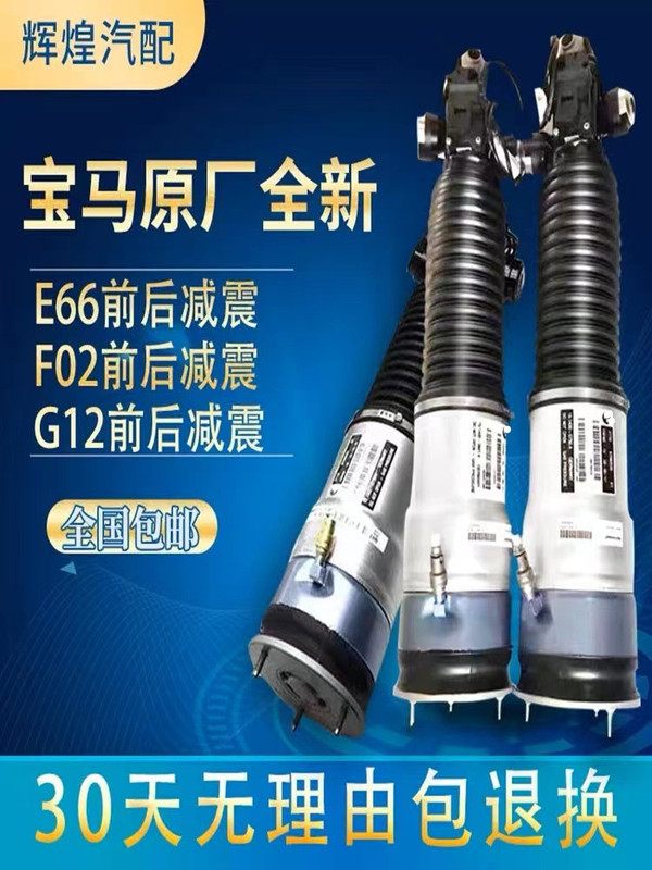Suitable for Bmw 7 Series 730 740 750 760 F02 Front and Rear Shock Absorbers G12 Front and Rear Air Suspension Suitable for Bmw 7 Series 730 740 750 760 F02 Front and Rear Shock Absorbers G12 Front and Rear Air Suspension