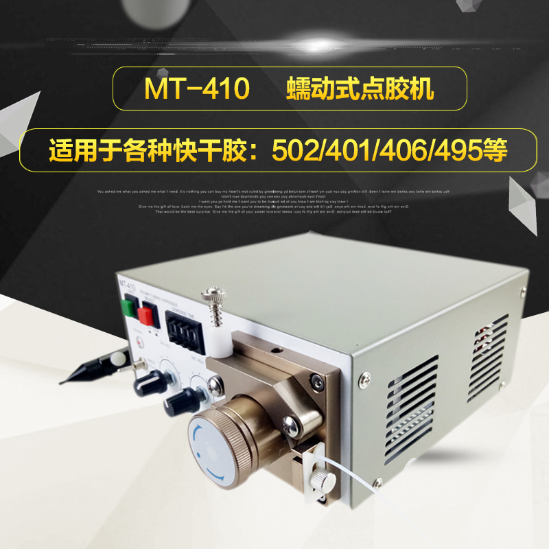 Peristaltic dispensing machine MT-410 dispensing machine 502 dispensing machine professional quick-drying dispensing machine TP-50