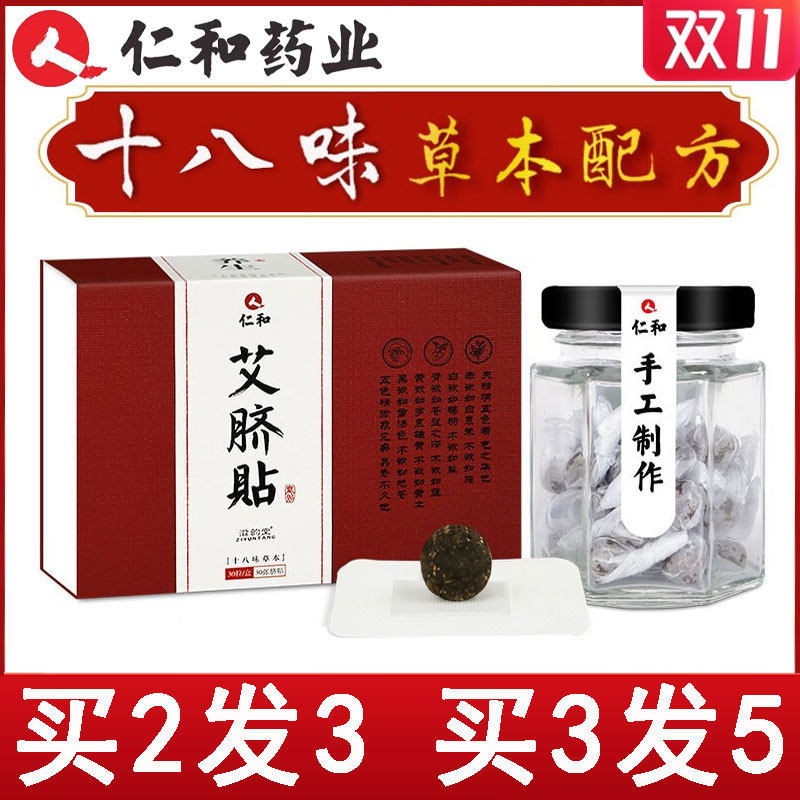 Renhe Nan Huaijin Ai navel stickers belly button stickers Xie Na with the same style to remove dampness and dehumidify fat belly palace cold wormwood to lose weight