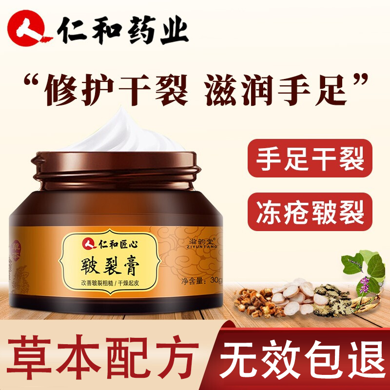 Renhe ingenuity crack cream hand and foot heel dry crack crack cream anti-crack crack repair hand cream horse oil cream