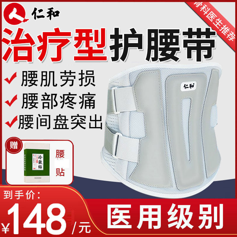 Renhe belt guard intervertebral disc labor injury out of lumbar muscle strain pain fixation lumbar support waist fracture fixator