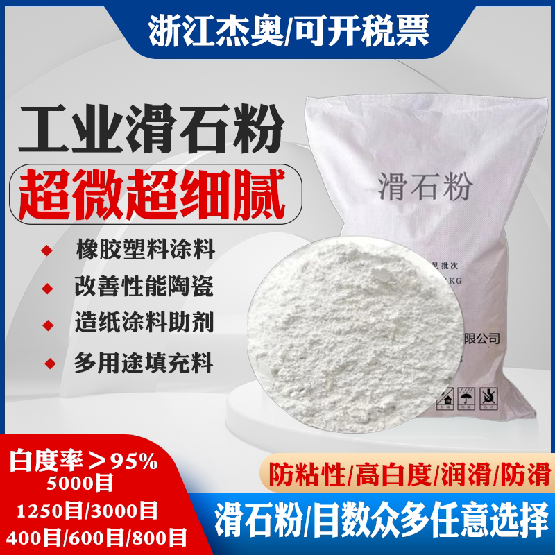 Talc Powder Industrial Grade Ultra-Fine Plastic Filling Lubrication Fitness Talc Powder 600 Mesh/800 Mesh/1250 Mesh, Etc Talc Powder Industrial Grade Ultra-Fine Plastic Filling Lubrication Fitness Talc Powder 600 Mesh/800 Mesh/1250 Mesh, Etc