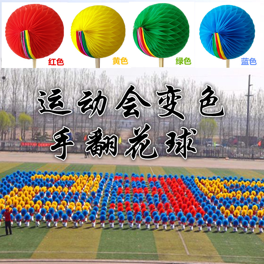 Sports meeting admission to take props fan art performance hand-held square team spelling equipment color-changing hand flower flip ball flower