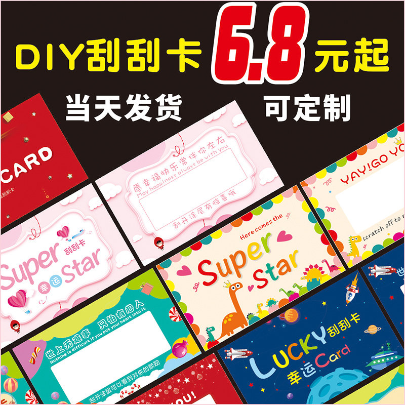 Scratch card children's primary school reward card scratch DIY card custom scratch card coating lottery card homemade