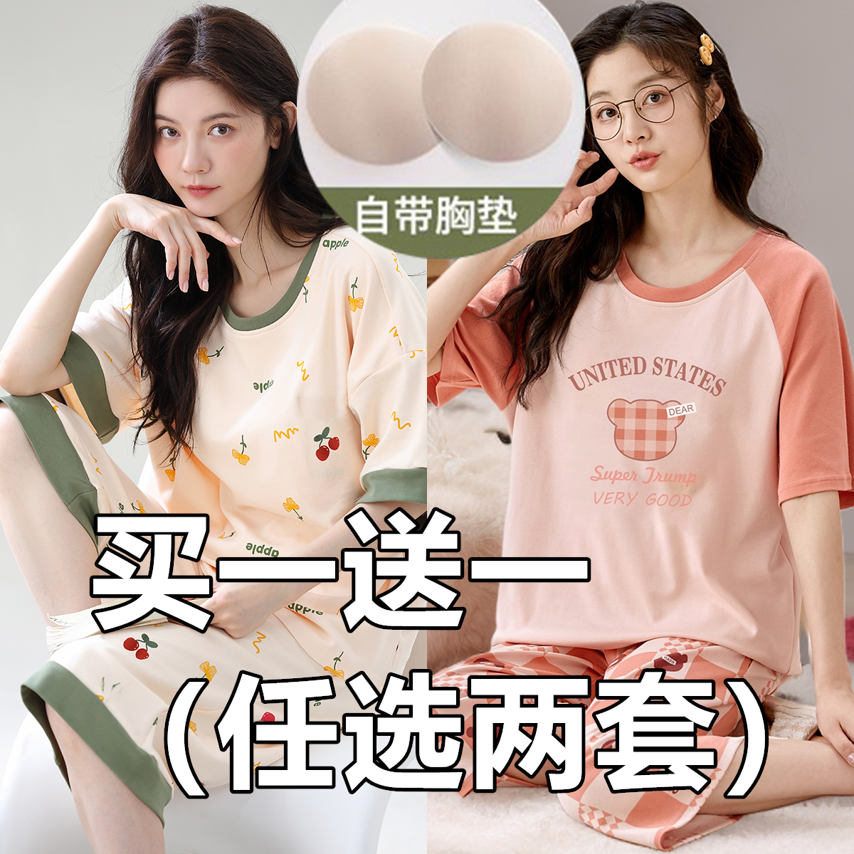 2024年新款带胸垫睡衣！春秋季必备，可爱大码家居服套装太香了！