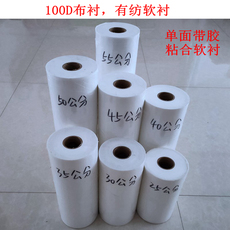 Подкладка ткани 窗帘帘头服装粘合衬布 门襟衣领定型100d粘合衬可水洗有纺软衬布
