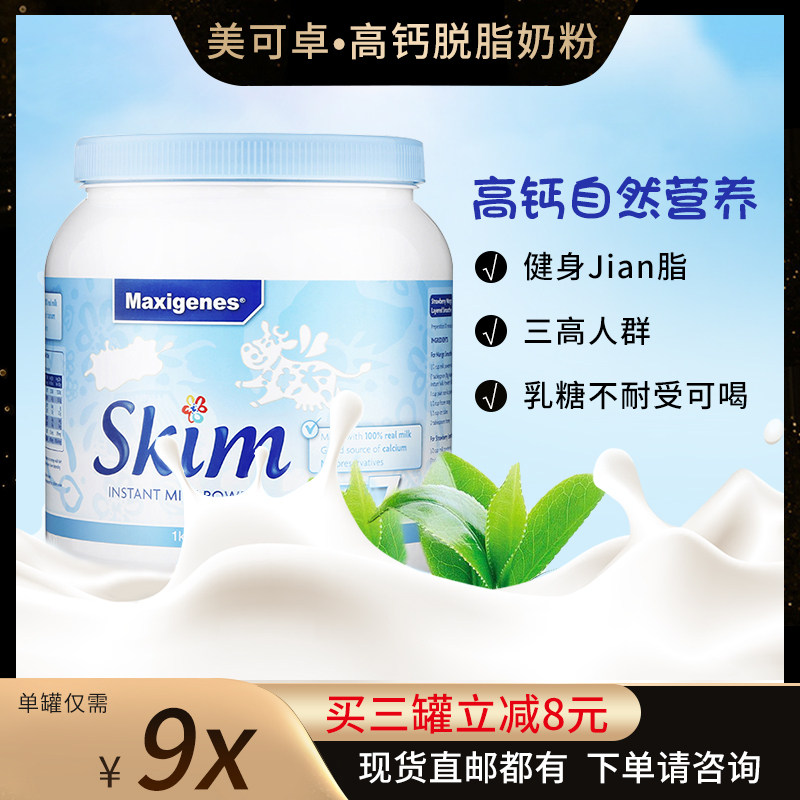 Australian beauty and red brother-in-law Skim Milk Powder High Calcium High Nutrition Fitness Milk Powder 1KG Three High-aged Students