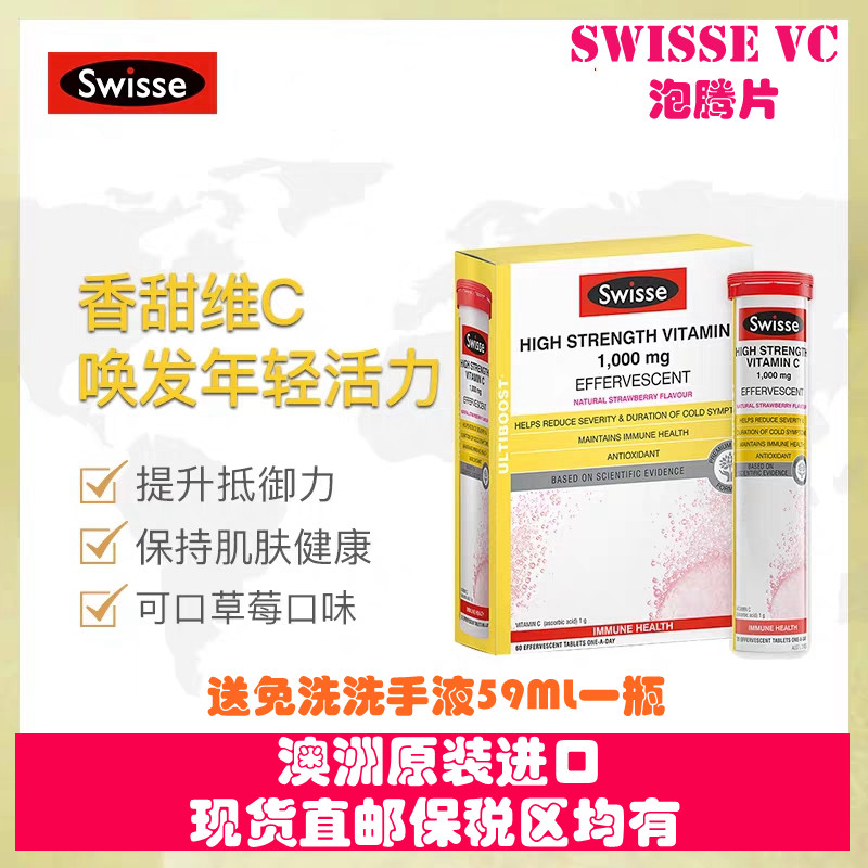 Australian Swisse Vec Foaming Ingots Natural Vitamin C High Concentration Foaming Ingots 60 sheets to improve immunowhitening