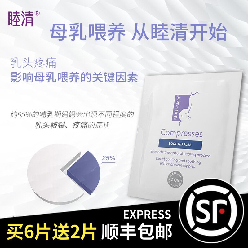 Mummy Milk Patch Soothing Lactation Pain Nipple Protection 1 Sheet Trial Bag Dutch Original Import Cisfeng