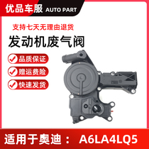 For Audi A4L Q5 A6L 2 0T 1 8T engine exhaust valve oil-water separator