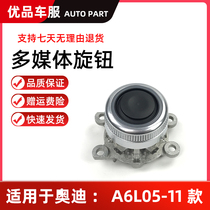Suitable for Audi A6LQ7 multimedia knob navigation control button large button base 05-11 models
