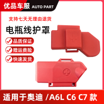 Applicable to the Audi A6L battery wire shield red cover orthole wire cover with the motivation wire shield cover C6C7