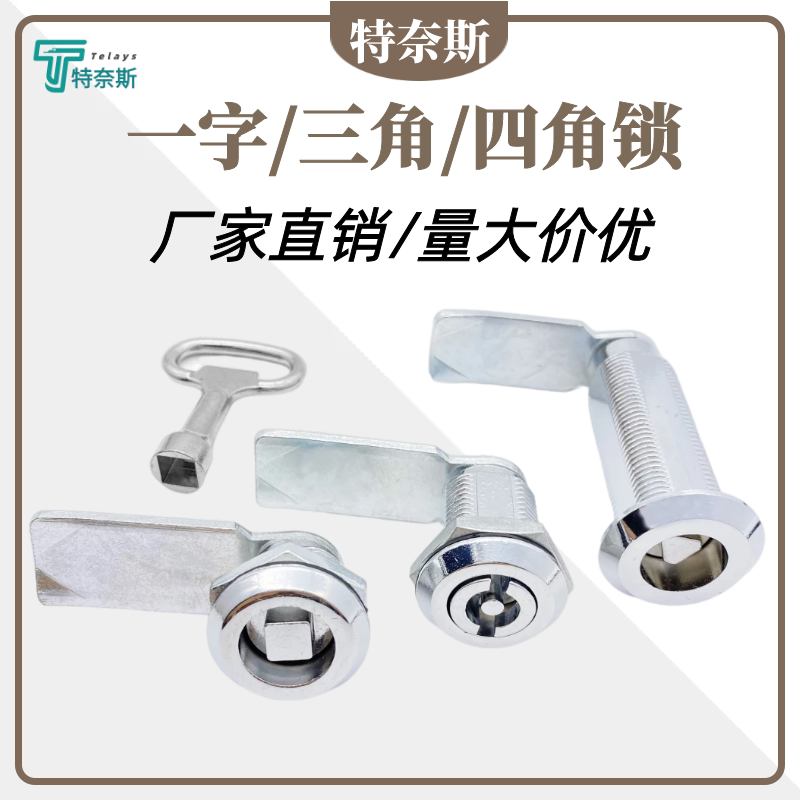 MS705 one-word triangular four-corner lock rotating handle electric cabinet electric box power distribution cabinet door turn tongue lock trash can key