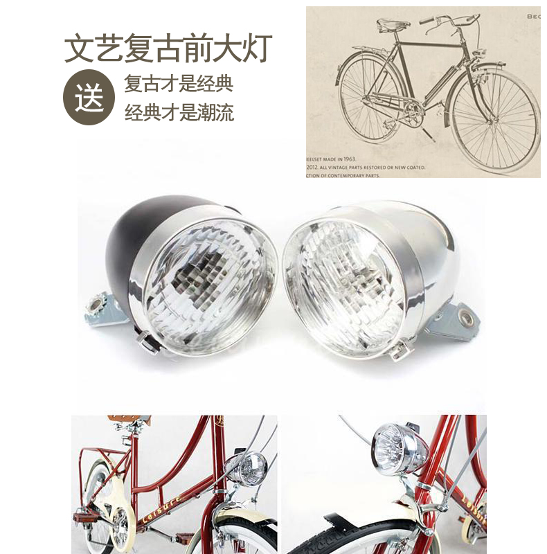 Phoenix Bicycle special retro - pre - lamp retro - lamp is classic