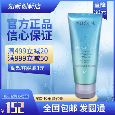 Official website Nuskin Ruxin live water moisturizing deep mask bright moisturizing tonic oil control moisturizing makeup Moisturizing Face Film