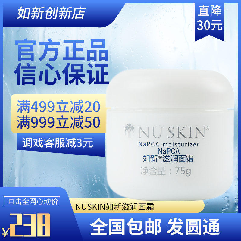 Domestic such as new Nuskin NAPCA moisturizing cream Such as new N cream moisturizing water cream Autumn and winter moisturizing