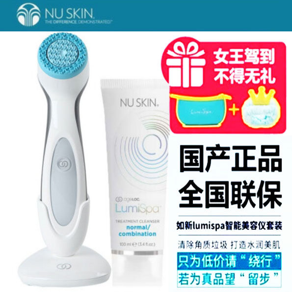 Official website Nuskin such as the new domestic licensed female lumi spa facial cleanser face wash machine new moving translucent machine