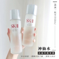 SK-II Shenxian water essence Dew Skin Care Essence pull firming water 230ml