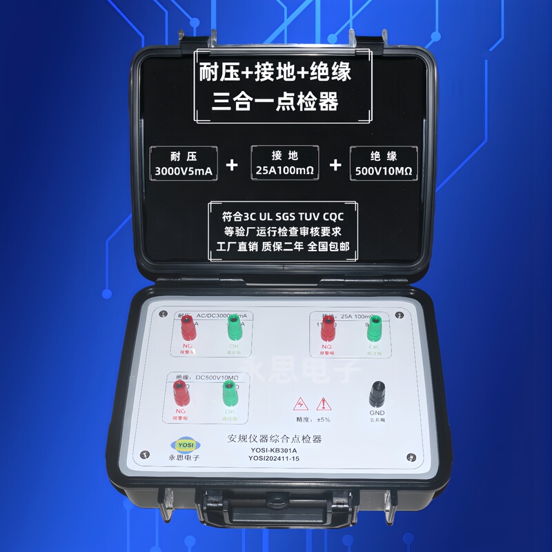 Yosi-Kb301A Voltage-Resistant Grounding Insulation Three-In-One Tester 3C Factory Inspection Operation Inspection Tool Resistance Box