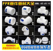 ppr water pipe pipe hot and cold water pipe 202532 elbow direct three-way water pipe joint fittings
