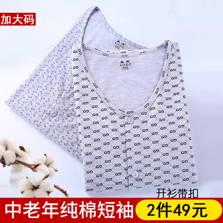 Middle aged short sleeve male pure cotton cardiovert jacket pyjamas for cardiovert size old man with buckle T-shirt sweatshirt single piece