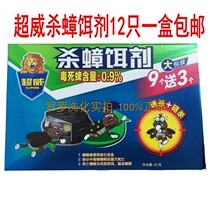 Special price Chaowei cockroach bait cockroach and cockroach glue bait 12 pcs one box of free shipping cockroach medicine special price